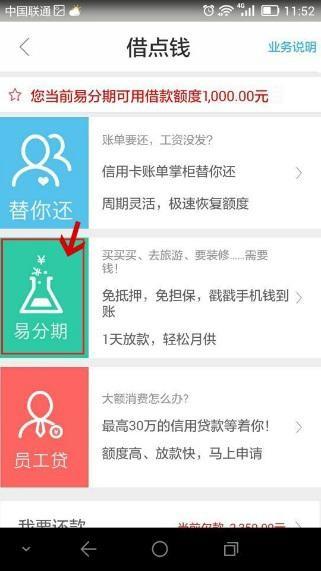 拉卡拉收益讲解,拉卡拉的易分期申请了多久下款