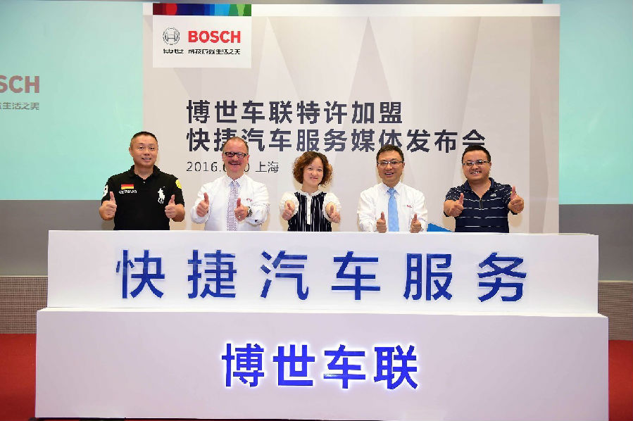 博世服务站加盟,博世汽车快修加盟