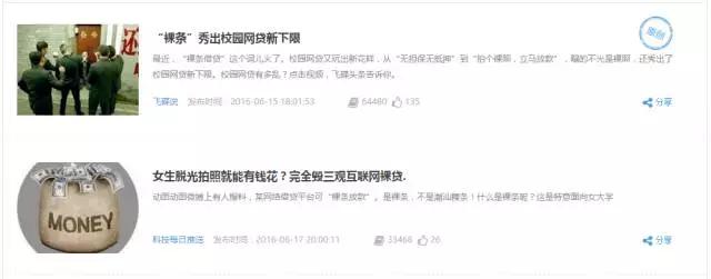 为何女大学生会成为裸贷的羔羊？