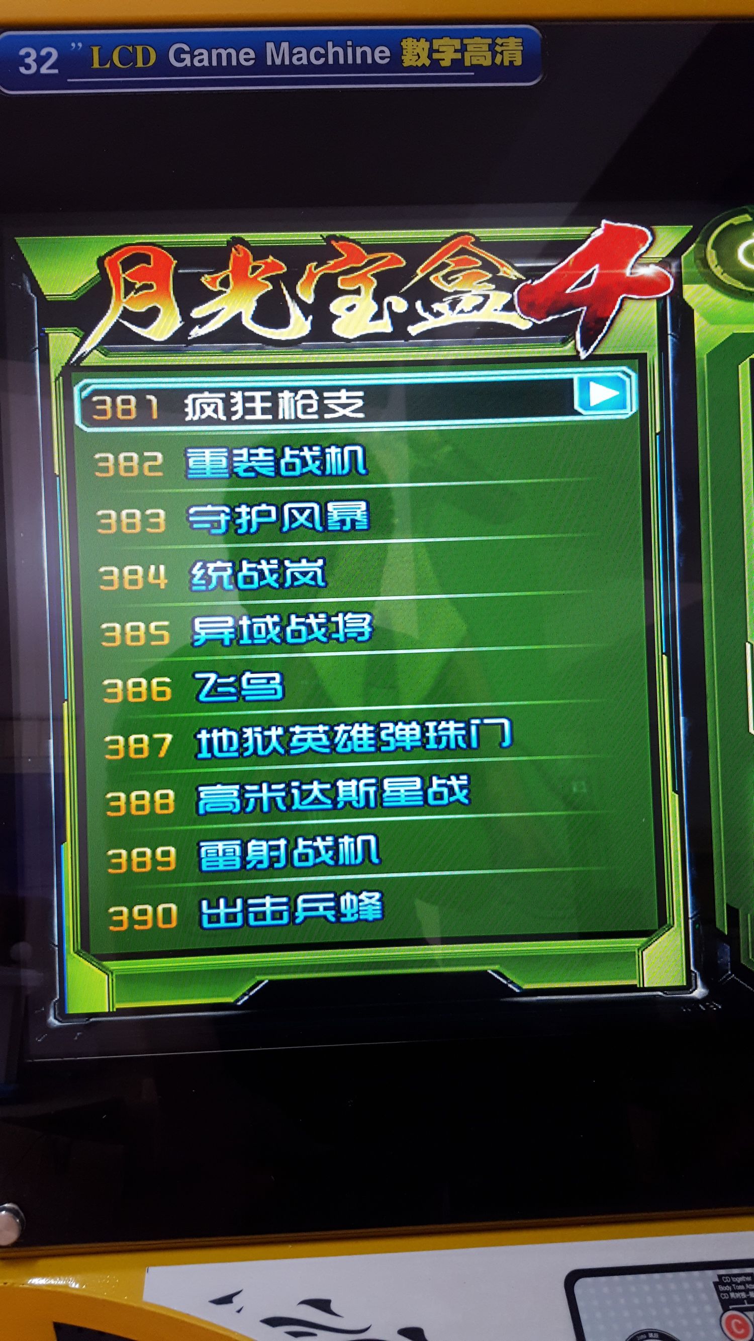 月光宝盒双人格斗摇杆街机,月光宝盒4街机游戏