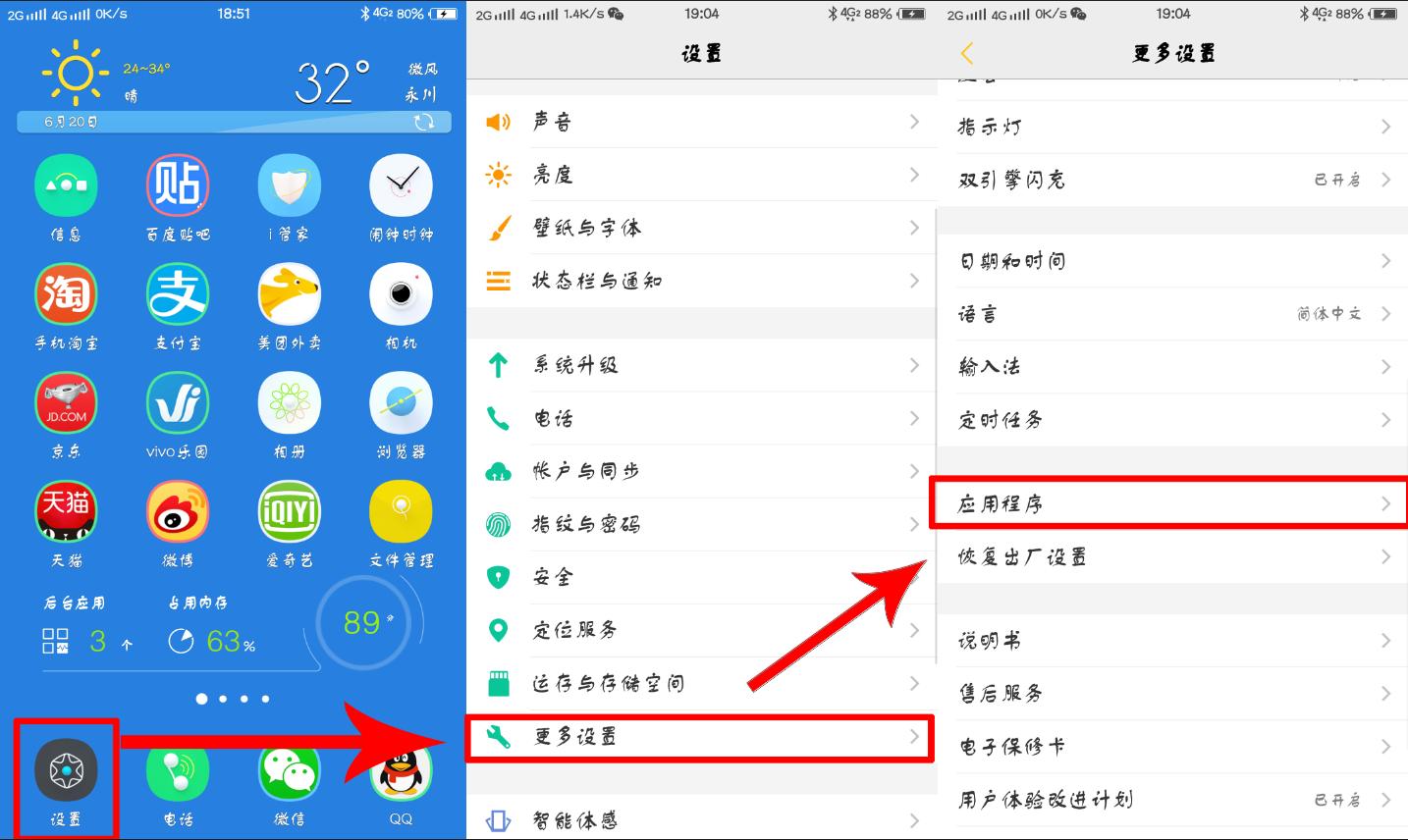 带你玩转vivoy3,vivo手机怎样安装有风险的软件