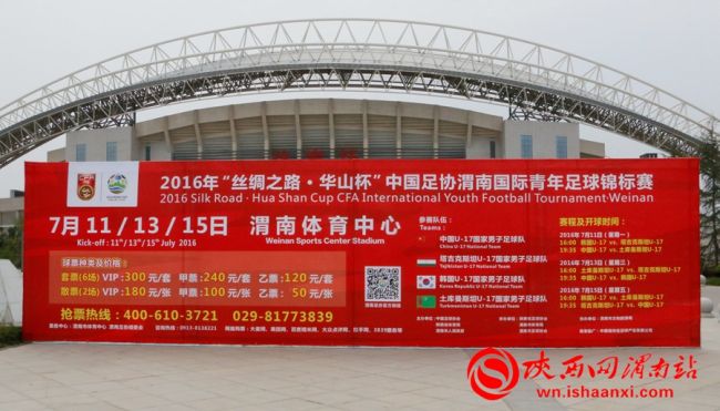 陕西渭南足球冠军联赛,中国足协青少年足球锦标赛陕西