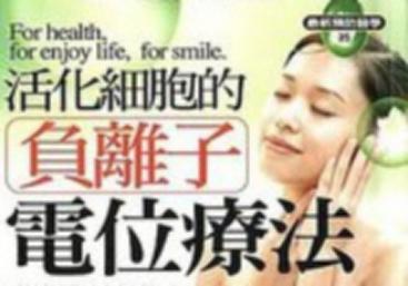 人体通电治病方法,人体通电疗法