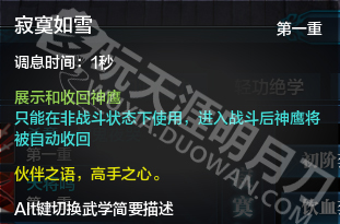 天涯明月刀神刀职业技能演示,神刀技能介绍详解
