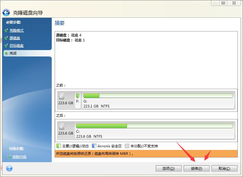 c盘的软件如何无损迁移到新电脑,无损迁移系统diskgenius