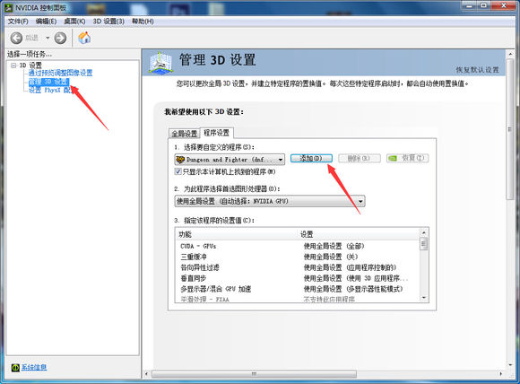 dnf游戏画面设置推荐,如何提升DNF游戏画质