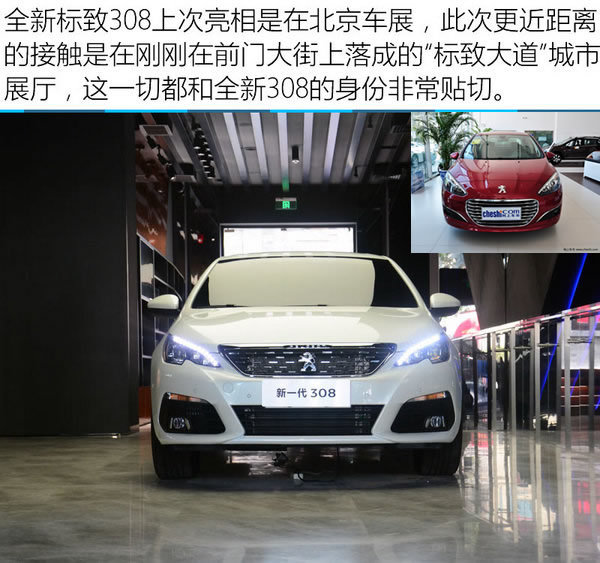 全新标致308会有三厢吗,全新东风标致308