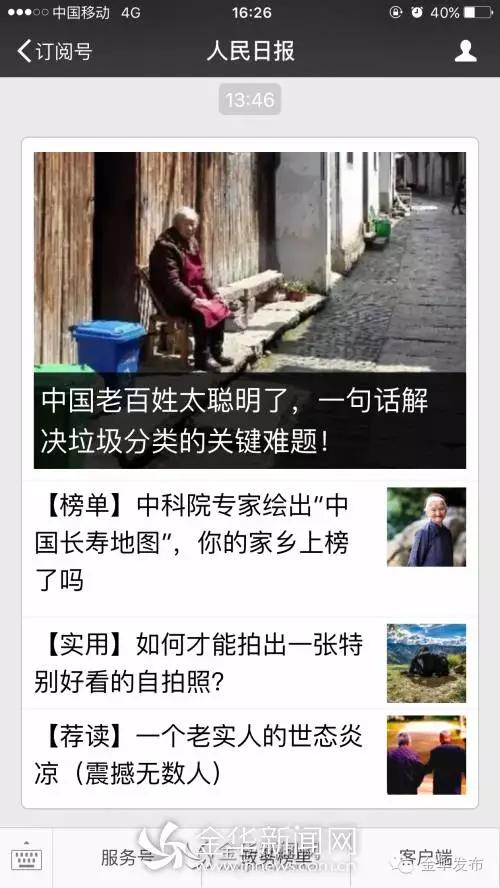 垃圾分类看金华,金华垃圾分类目前现状