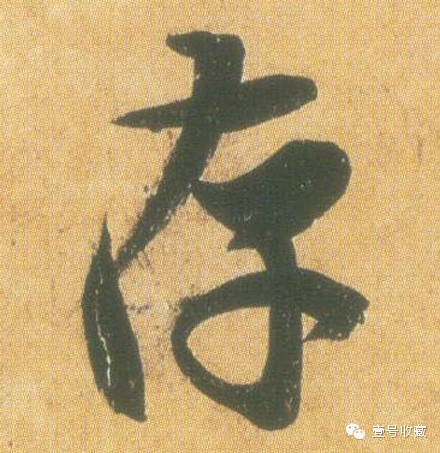 王羲之最漂亮的24个单字价格,王羲之行书100个最漂亮的字