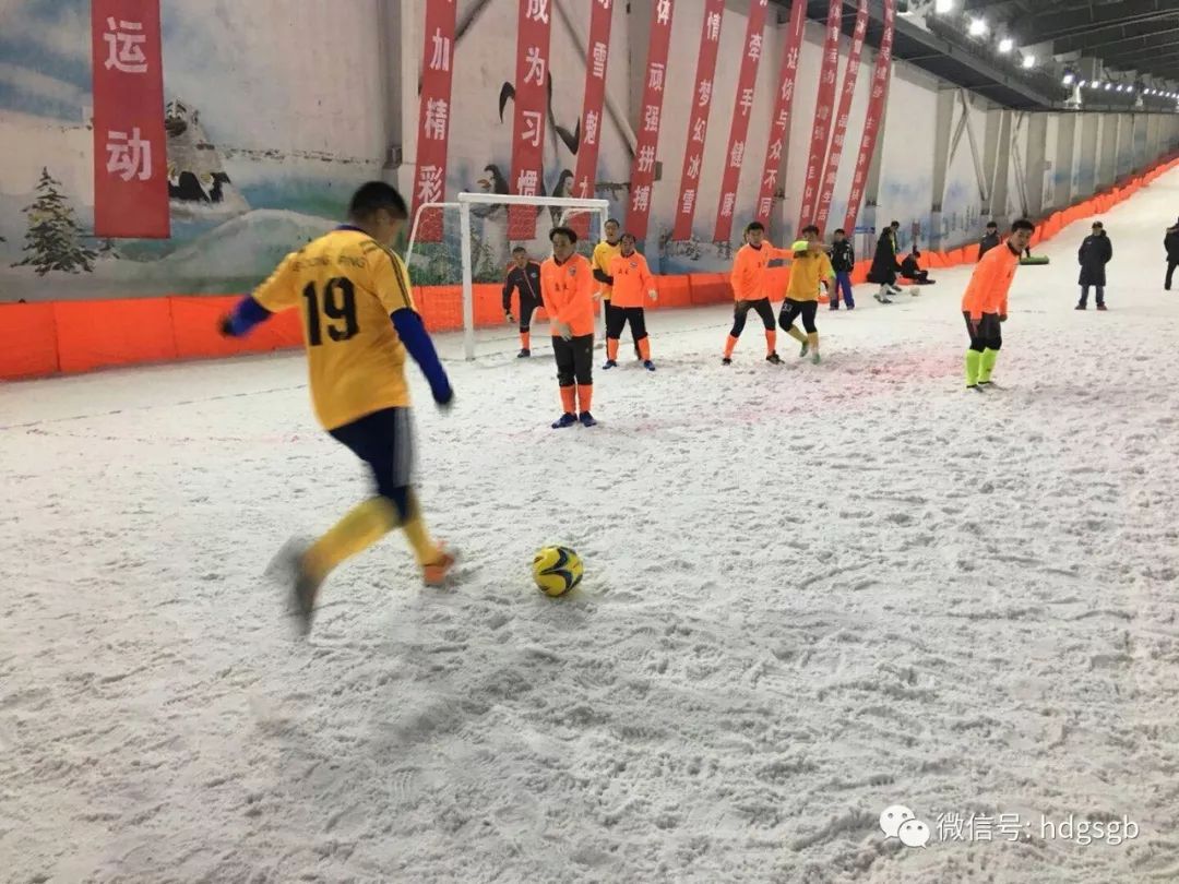 邯郸市丛台区第一届冰雪运动会,邯郸四季滑雪场足球