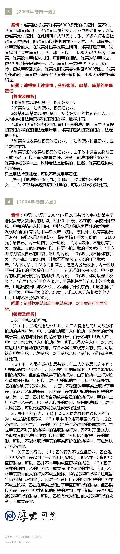 柏浪涛刑法专题精讲卷,柏浪涛讲刑法真题客观题
