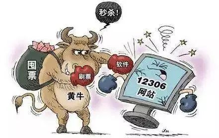 火车票实名制为啥还是有黄牛,黄牛网上倒卖火车票