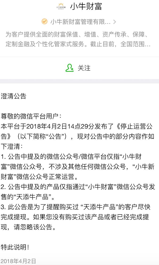 小牛在线第六次兑付公告,小牛在线2021清退方案