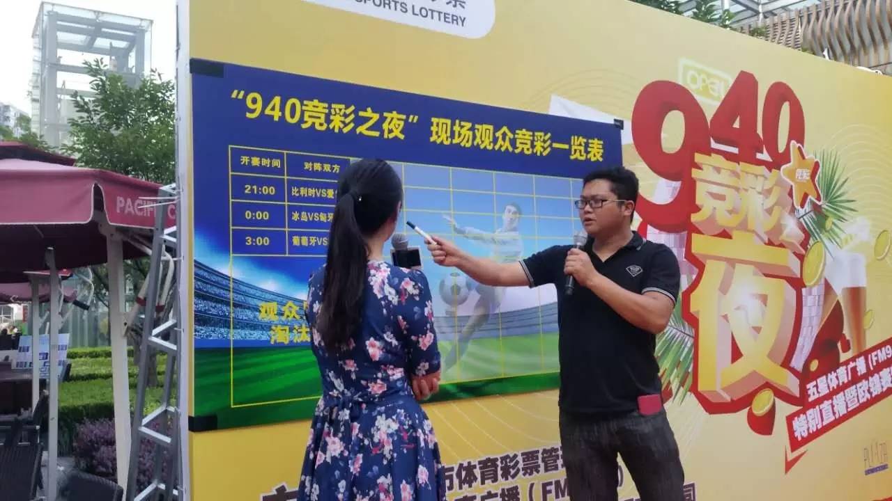 “940竞彩之夜”精彩不断!啊,下周还有?
