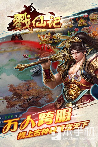 这日子倍爽！93pk《戳仙记》飘仙登场