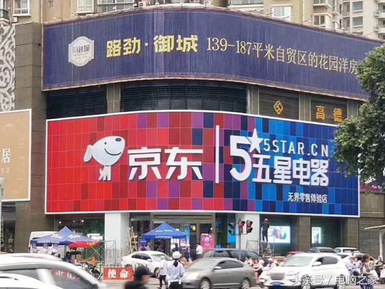 京东五星电器营销,京东五星电器业务