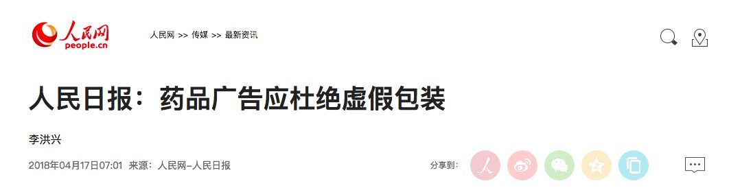 鸿茅药酒折射舆论生态,鸿茅药酒舆论风波