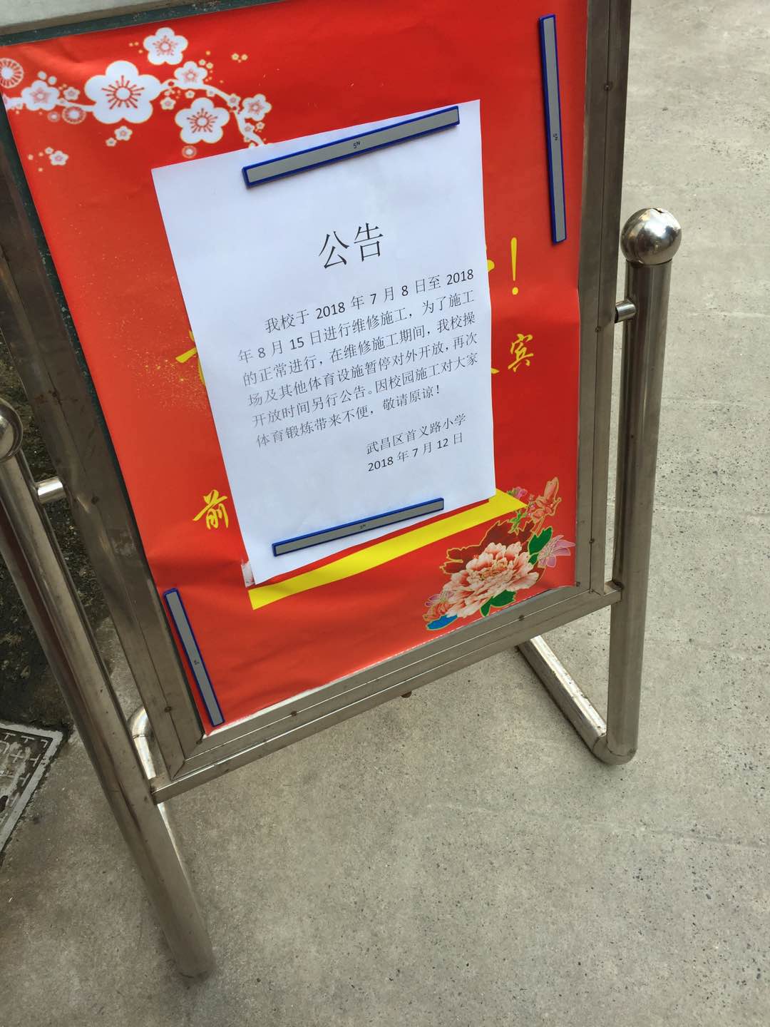 武汉体育场馆免费对外开放,武汉市体育运动学校对外开放吗