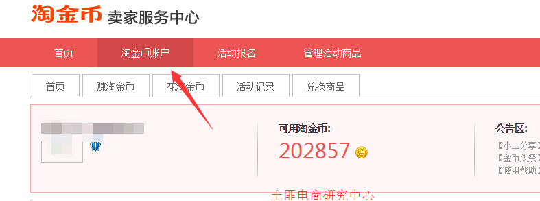 淘金币多少能量兑换一个金币,金币换话费教程