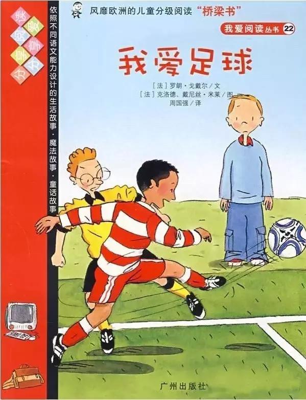 欧洲国家小孩足球的启蒙教育,欧洲杯锦标赛教育