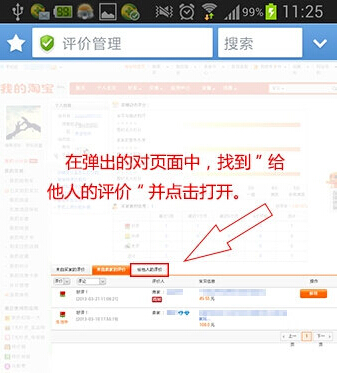 手机淘宝如何修改评价,手机淘宝怎么修改好评