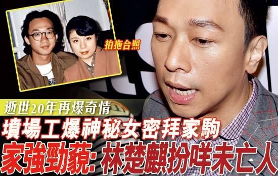 黄家驹唯一承认的女友,黄家驹前女友简介