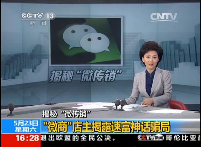 警惕微商变传销,警惕微商变微传销