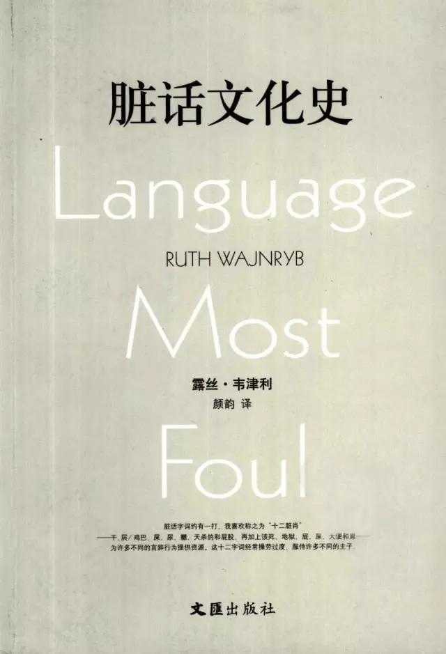 脏话的起源,脏话说唱