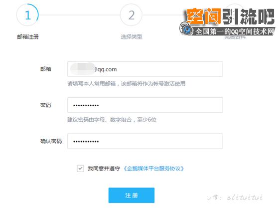 2016QQ空间认证教程:借助企鹅媒体平台认证QQ公众空间