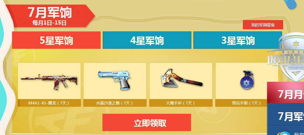 cf7月氪金活动,cf最新战令全部奖励兑换