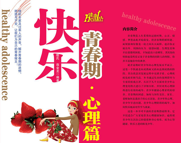 如何调适偏执型人格,青春期心理障碍治愈