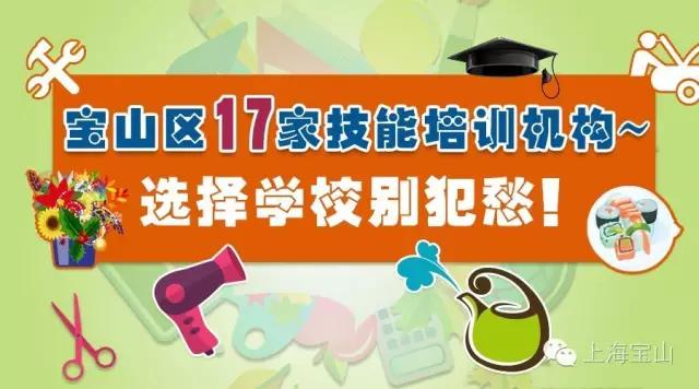 宝山职业培训学校排名前十,上海宝山有哪些培训机构