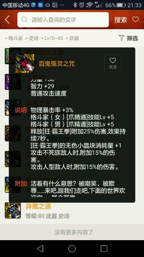 dnf各职业武器精通一览,dnf跨界装备材料需求