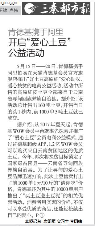 1秒卖出五吨土豆肯德基携手阿里“全线”关爱云南