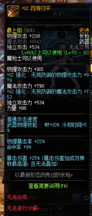 dnf决战者100级装备搭配排行榜,dnf决战者110级装备最强搭配最新