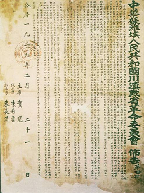 红二红六军在贵州的活动,红二方面军在贵州的历程