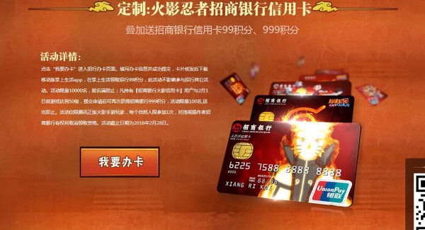 火影忍者信用卡怎么样,火影忍者信用卡