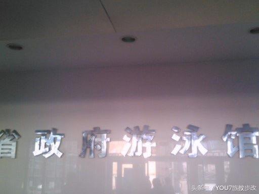 沈阳有哪些好的室内游泳馆,沈阳哪家游泳馆又好又便宜