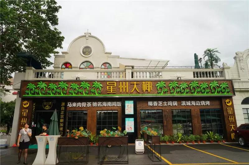 吃个饭感觉去了新加坡，在佛山我只服星州大椰！