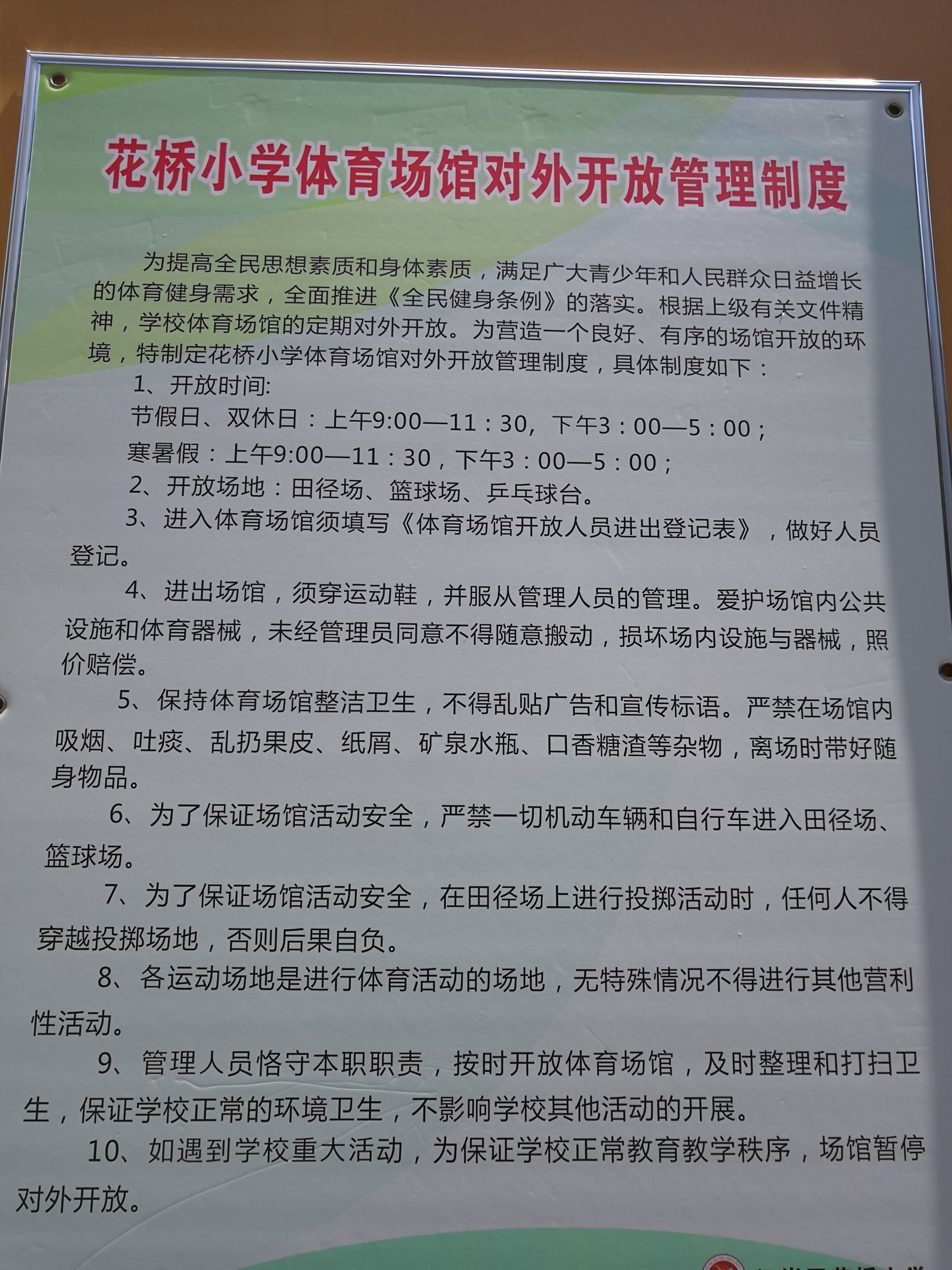 武汉体育场馆免费对外开放,武汉市体育运动学校对外开放吗