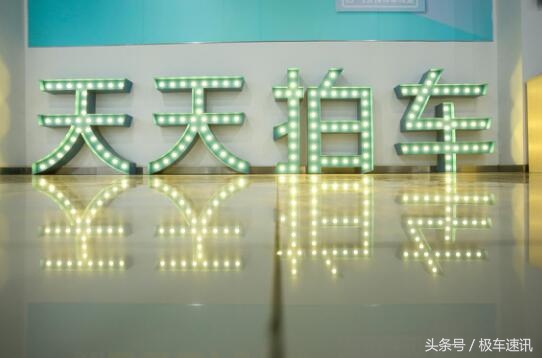 天天拍车二手车直卖网怎么样,天天拍车二手车网的经营模式