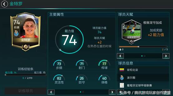 金特罗最新引援情况,哥伦比亚国脚中场金特罗