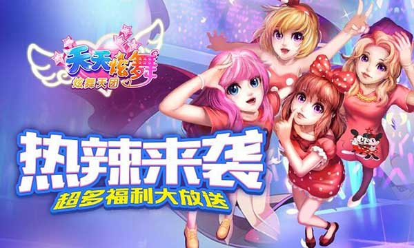 天天炫舞天团称号大全,天天炫舞什么时候上线