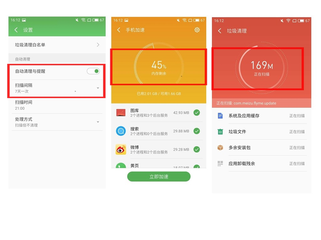 魅族让wifi提速,魅族快速激活