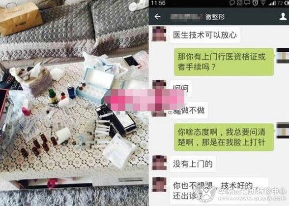 警钟再次敲响!”朋友圈”的无资质美容整形!