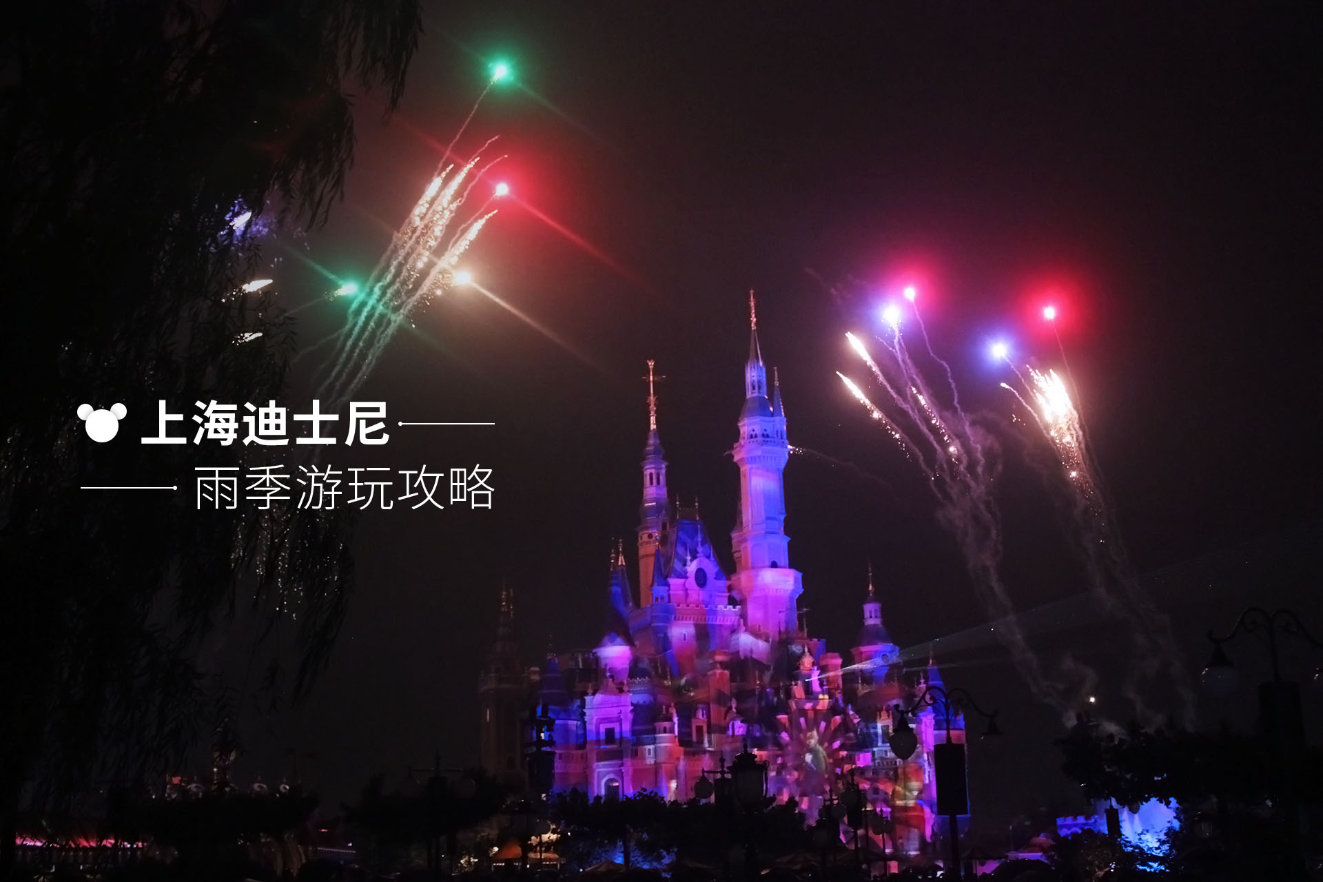 最精简上海迪士尼游玩攻略,最全上海迪士尼游玩攻略