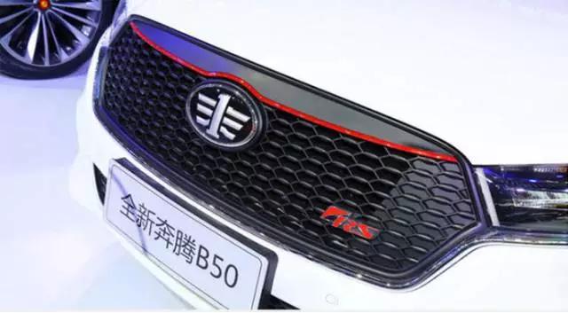 奔腾b50最新款是哪款,最新款奔腾b50