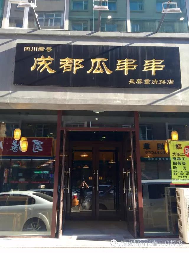 我发现了一家贼盖贼盖的串串他家的冒菜堪称神品！