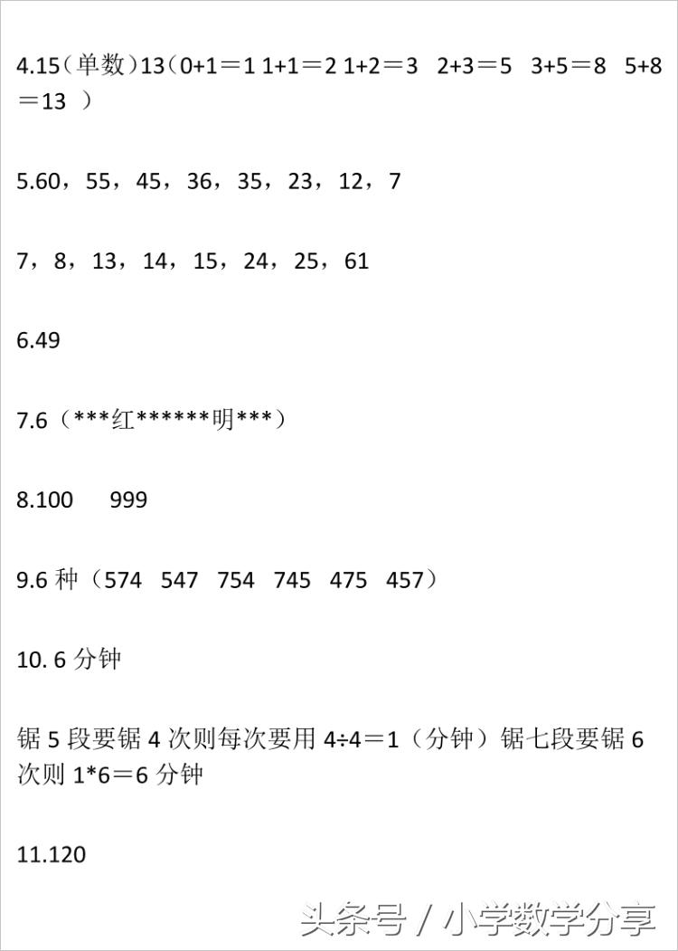一年级奥数题100道及答案,数学题讲解小学一年级奥数题