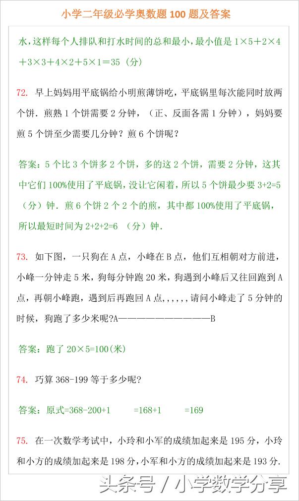 小学二年级必学奥数题100题及答案,小学奥数题讲解视频二年级下册